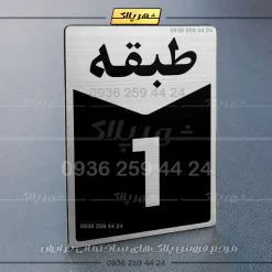 پلاک طبقات 20 - Image 26